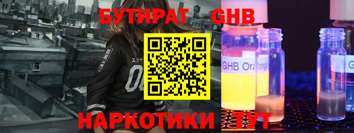 БУТИРАТ бутандиол  БУТИРАТ  Березники  Вход с VPN 