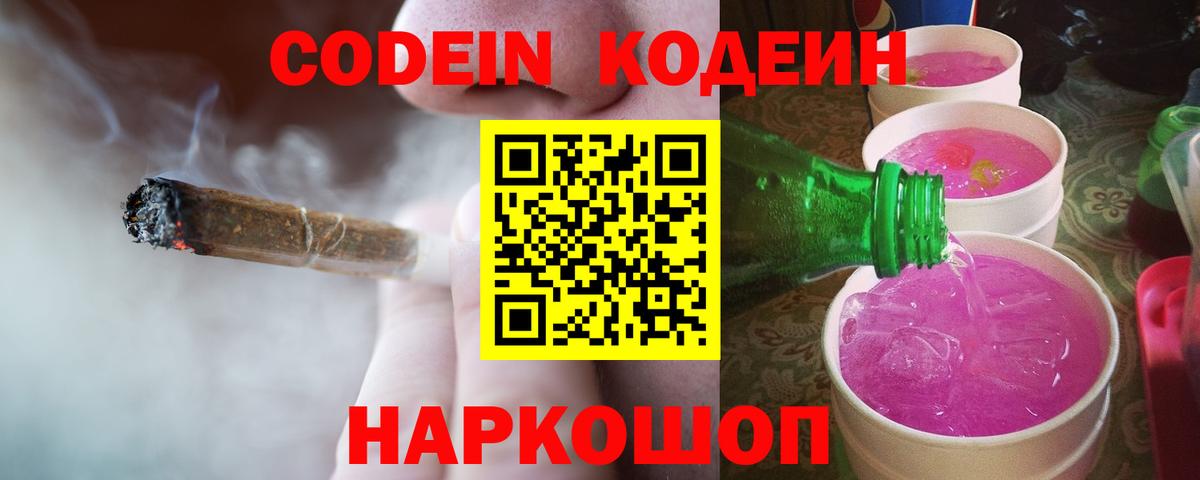 Кодеиновый сироп Lean напиток Lean (лин)  Вход с VPN  Березники 